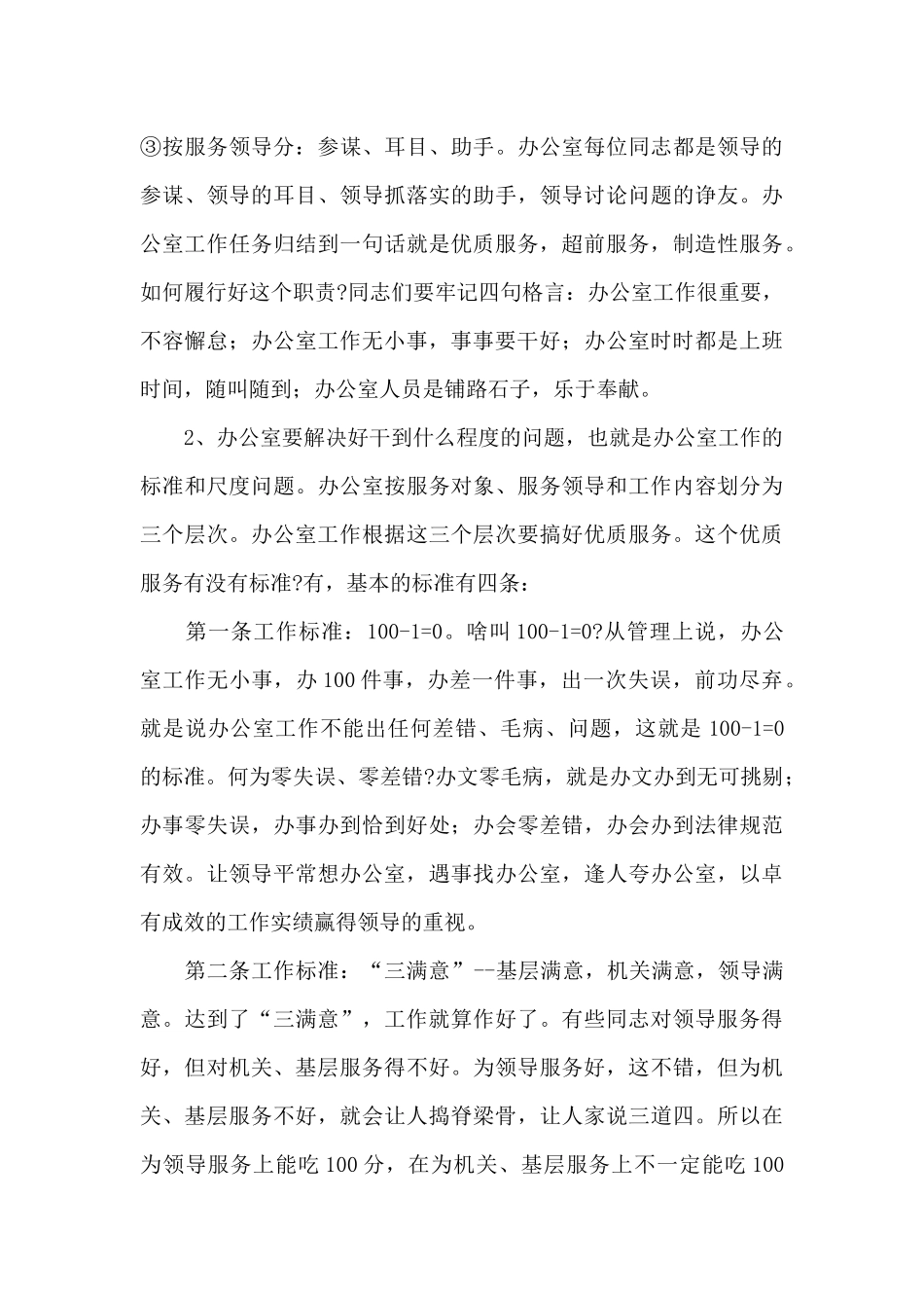 领导在办公室会议上的讲话四篇_第3页