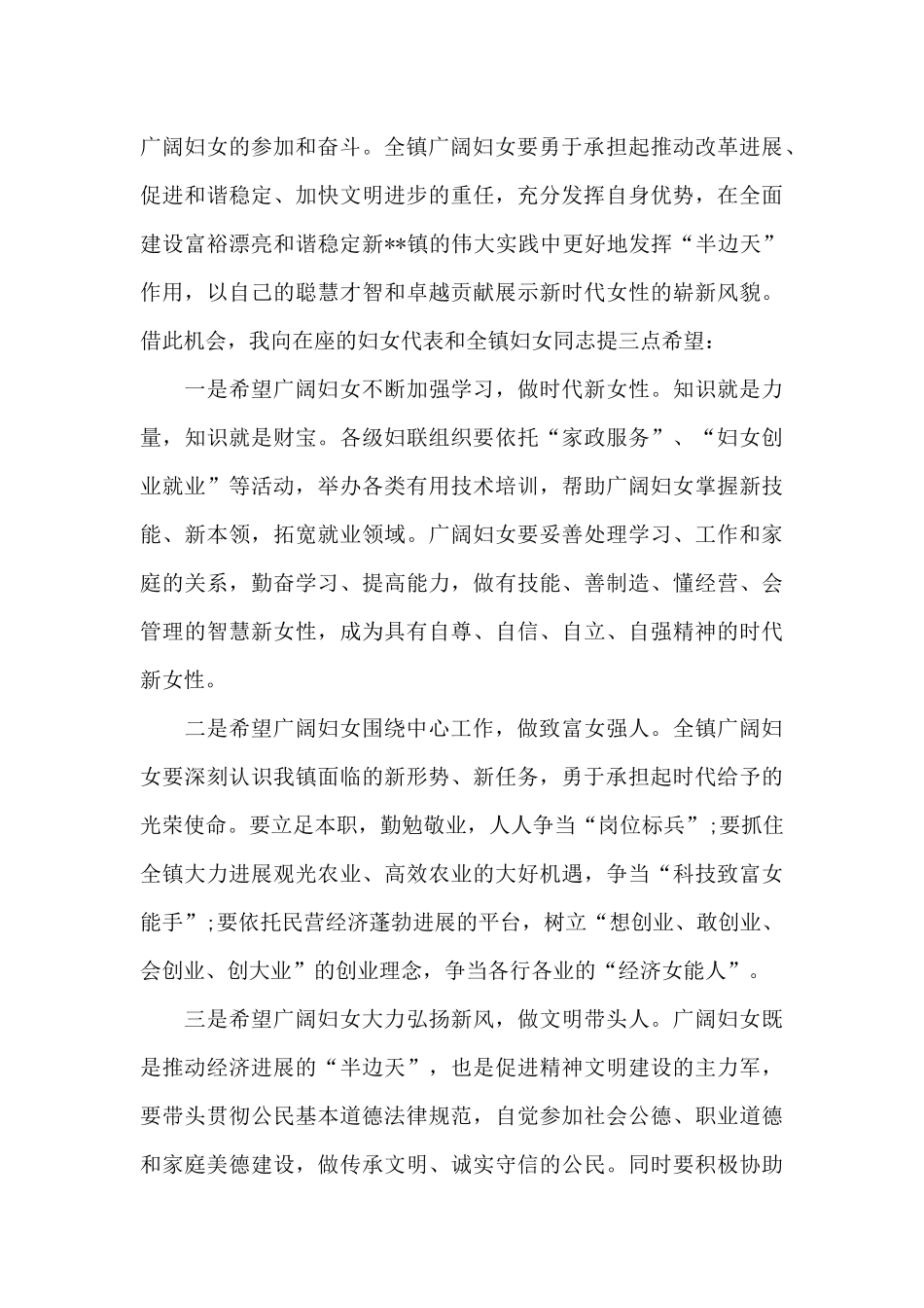 领导在庆祝三八节上的讲话_第2页