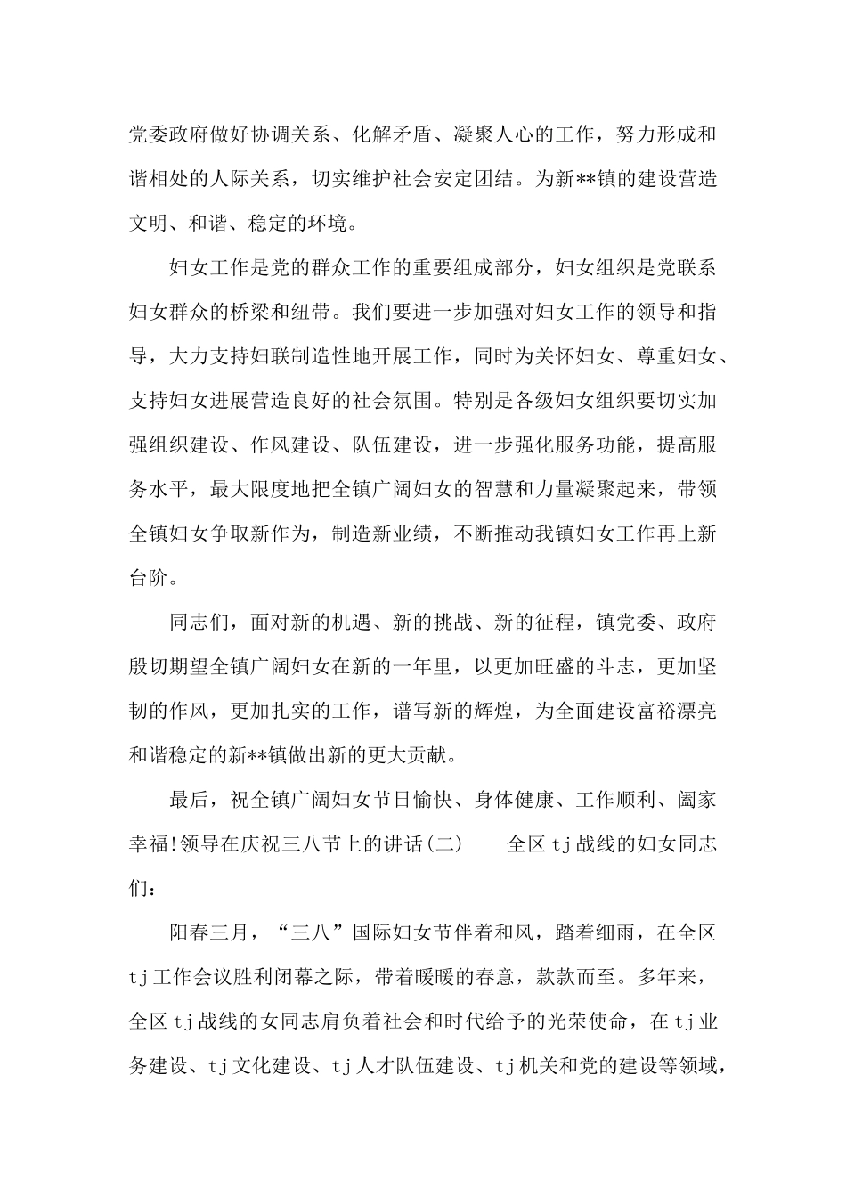 领导在庆祝三八节上的讲话_第3页