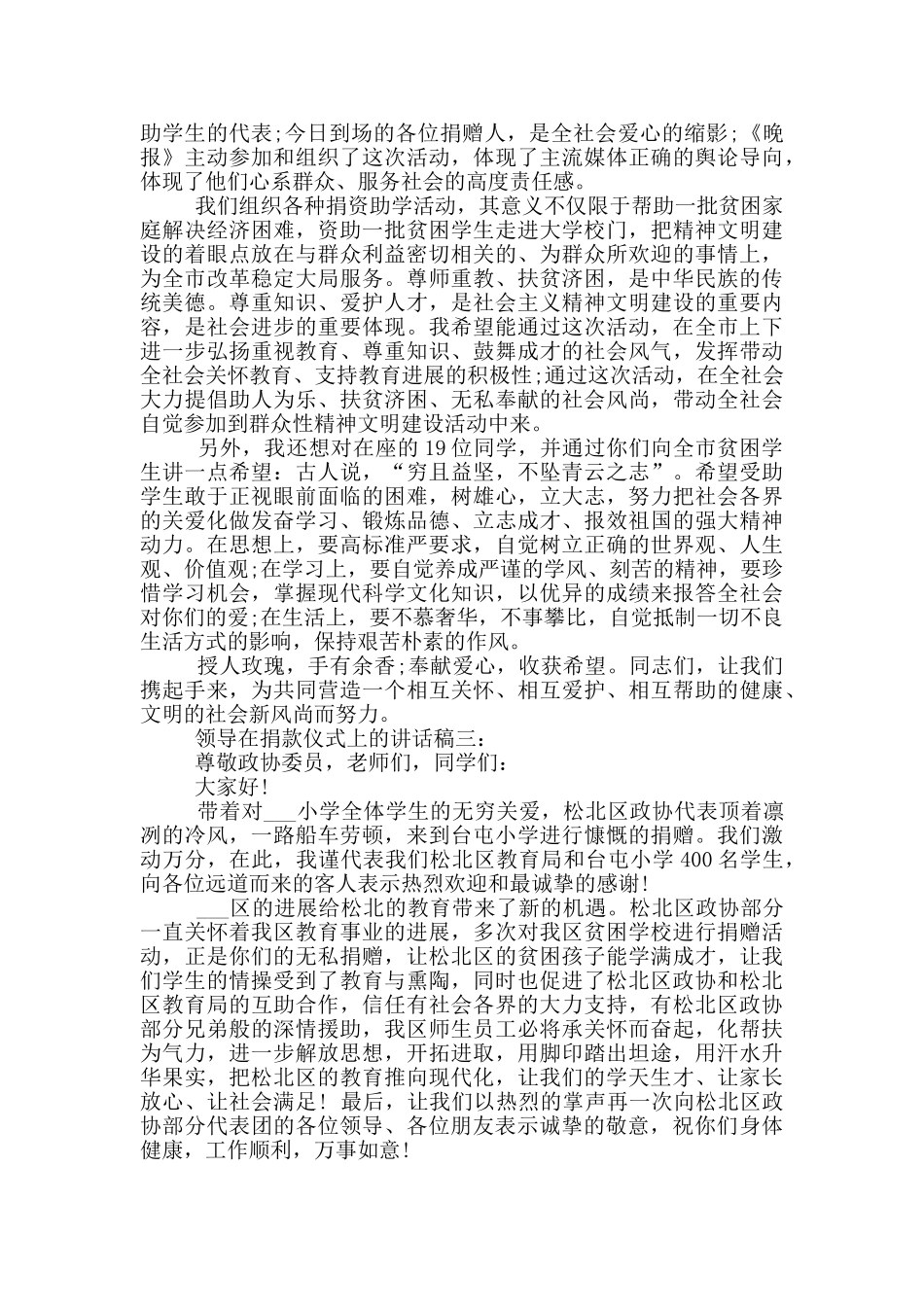 领导在捐款仪式上的讲话稿_第2页