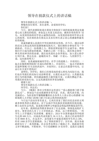 领导在捐款仪式上的讲话稿