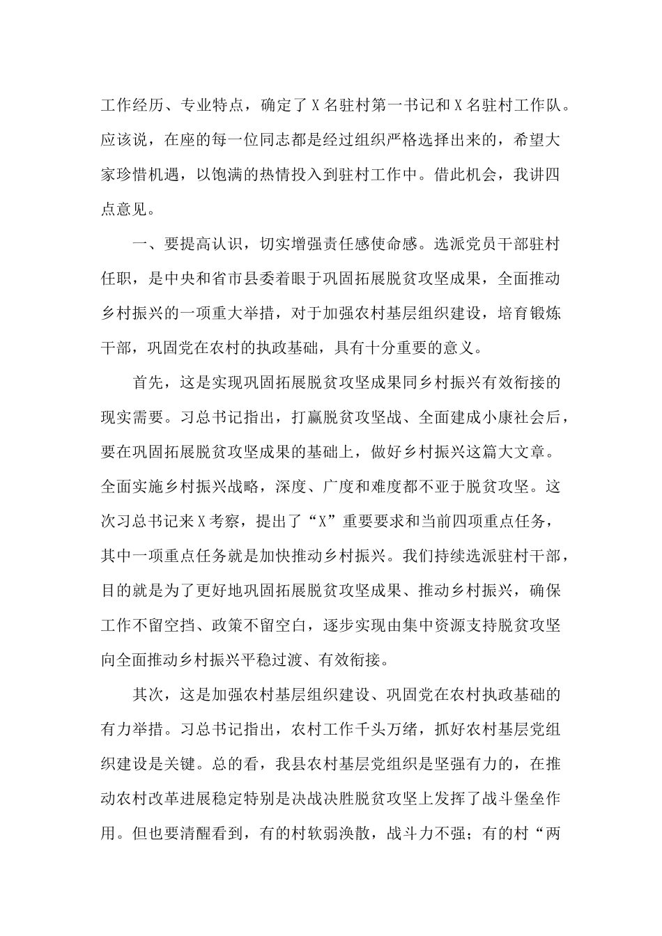 领导在关于2024年干部驻村任职动员会上的发言_第2页