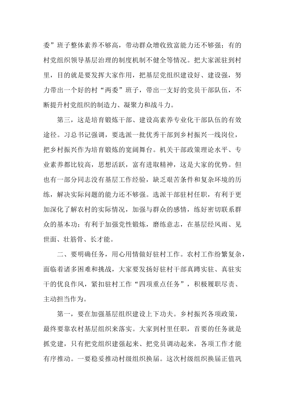 领导在关于2024年干部驻村任职动员会上的发言_第3页
