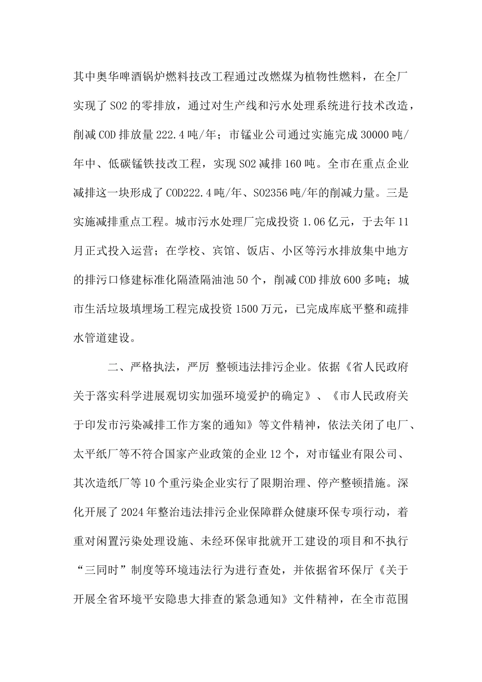 领导在环保管理大会的发言_第2页