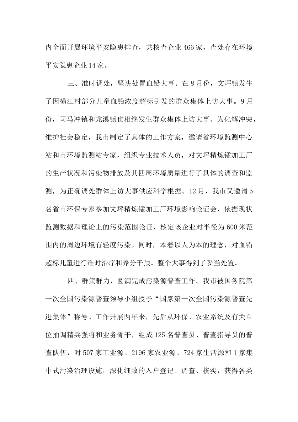 领导在环保管理大会的发言_第3页