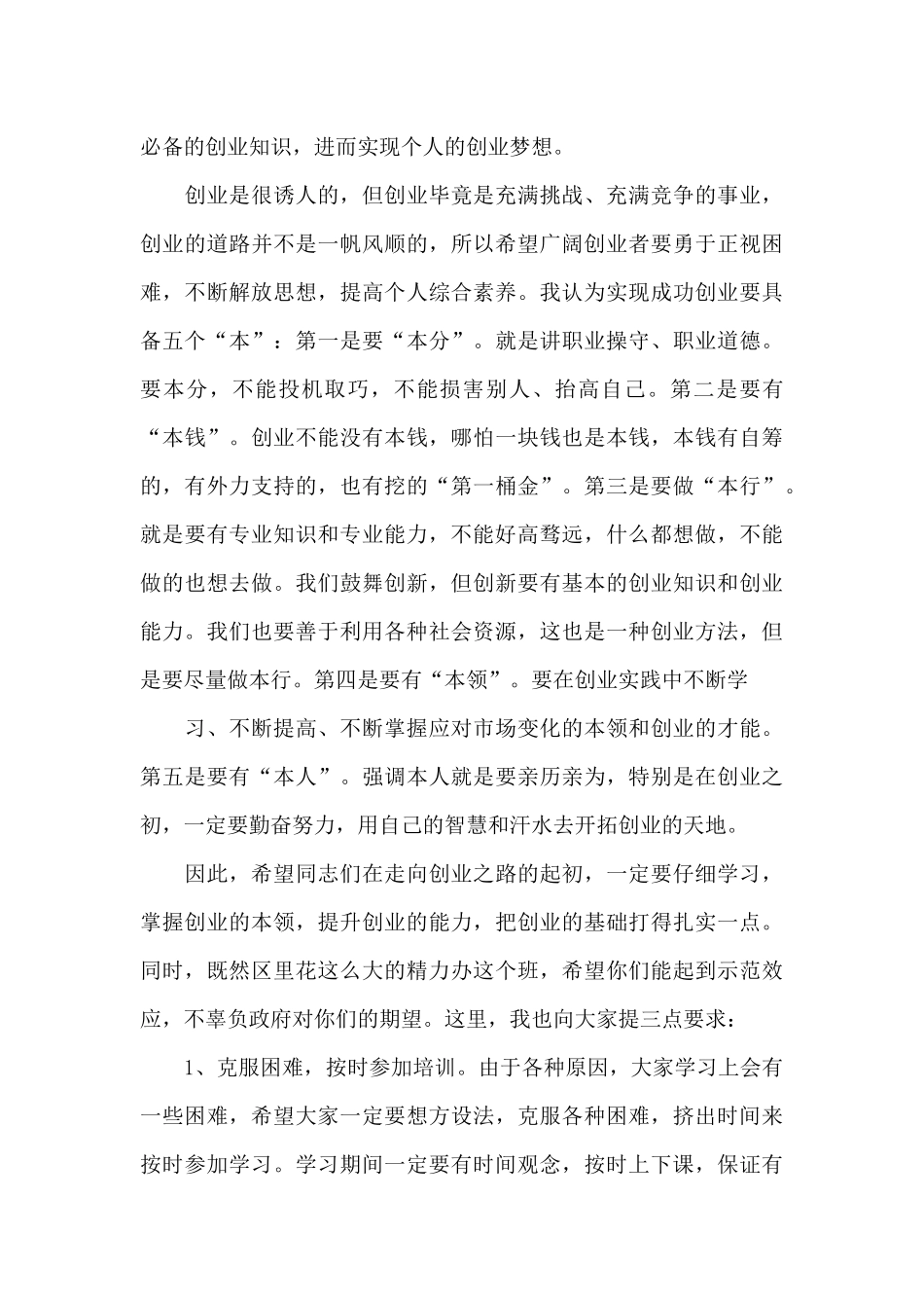 领导在新员工培训班开班仪式上讲话_第3页