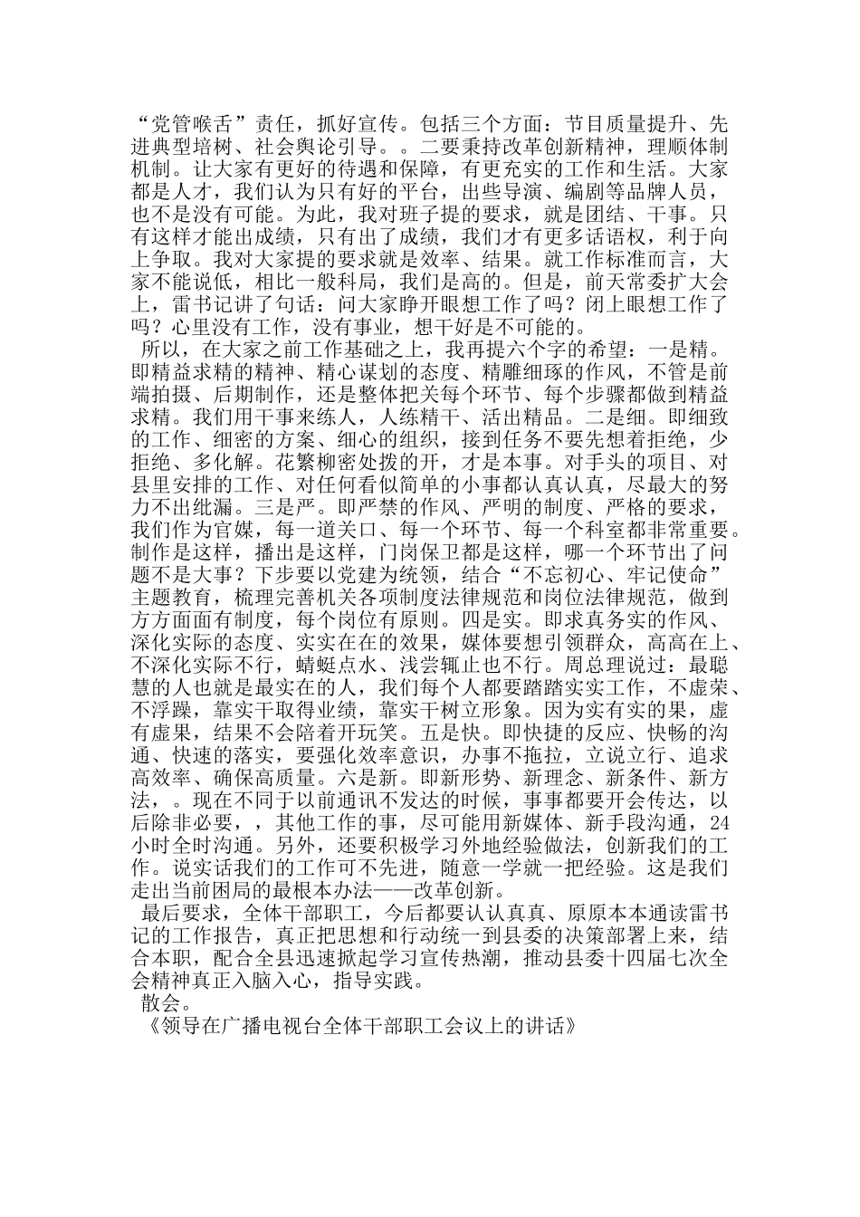 领导在广播电视台全体干部职工会议上的讲话_第2页
