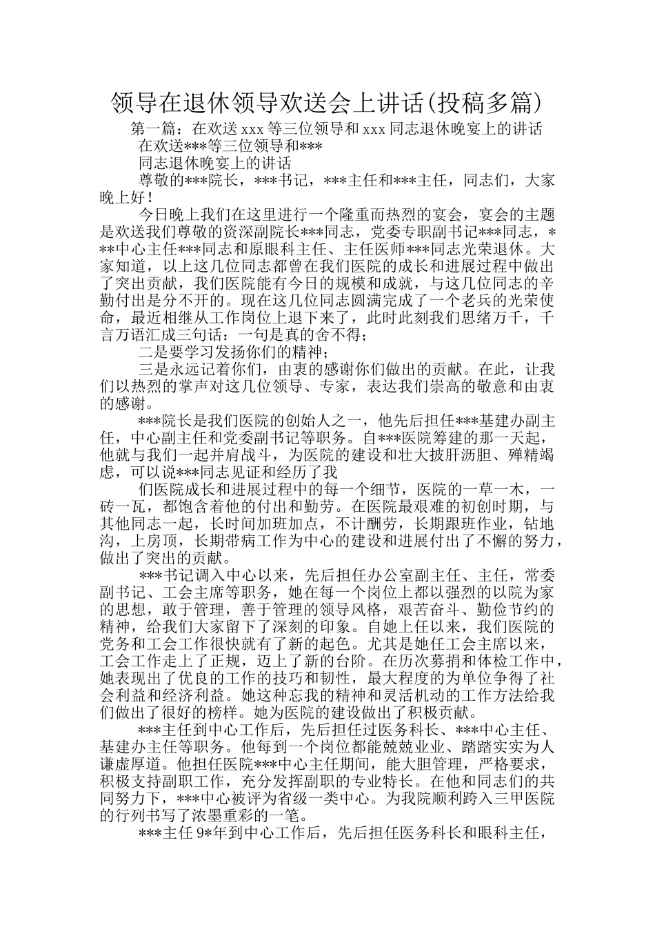 领导在退休领导欢送会上讲话_第1页