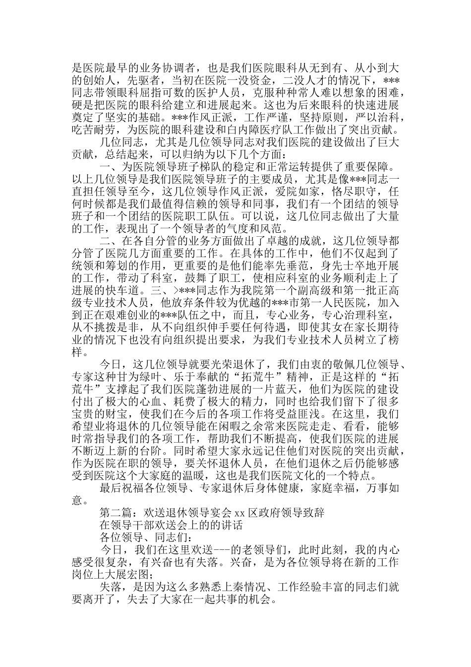 领导在退休领导欢送会上讲话_第2页