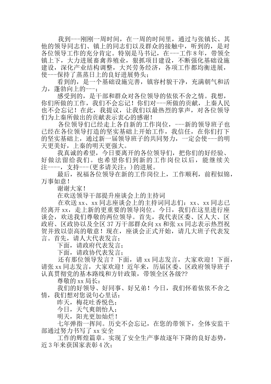 领导在退休领导欢送会上讲话_第3页