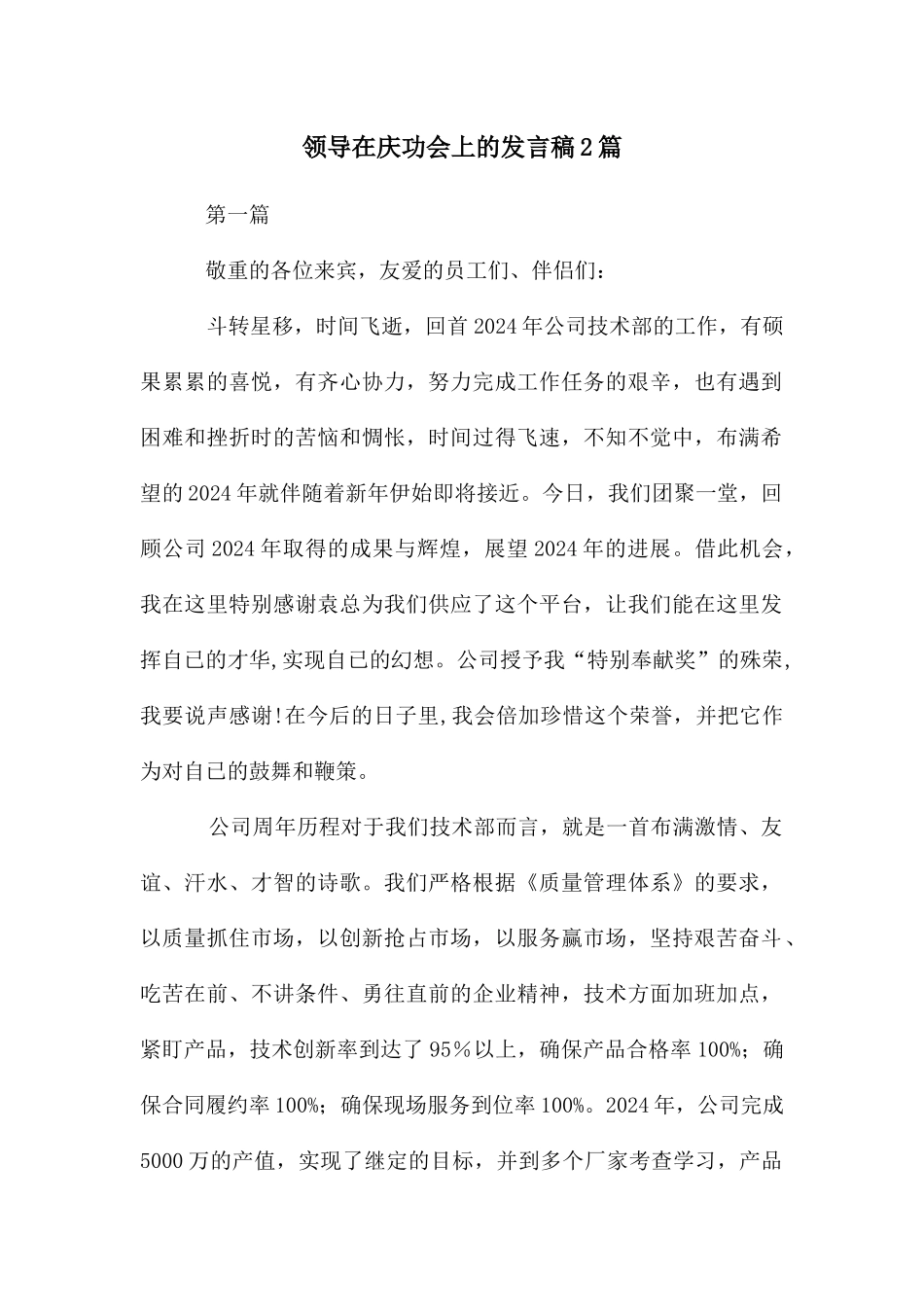 领导在庆功会上的发言稿2篇_第1页