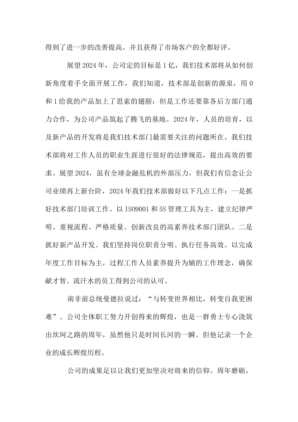 领导在庆功会上的发言稿2篇_第2页