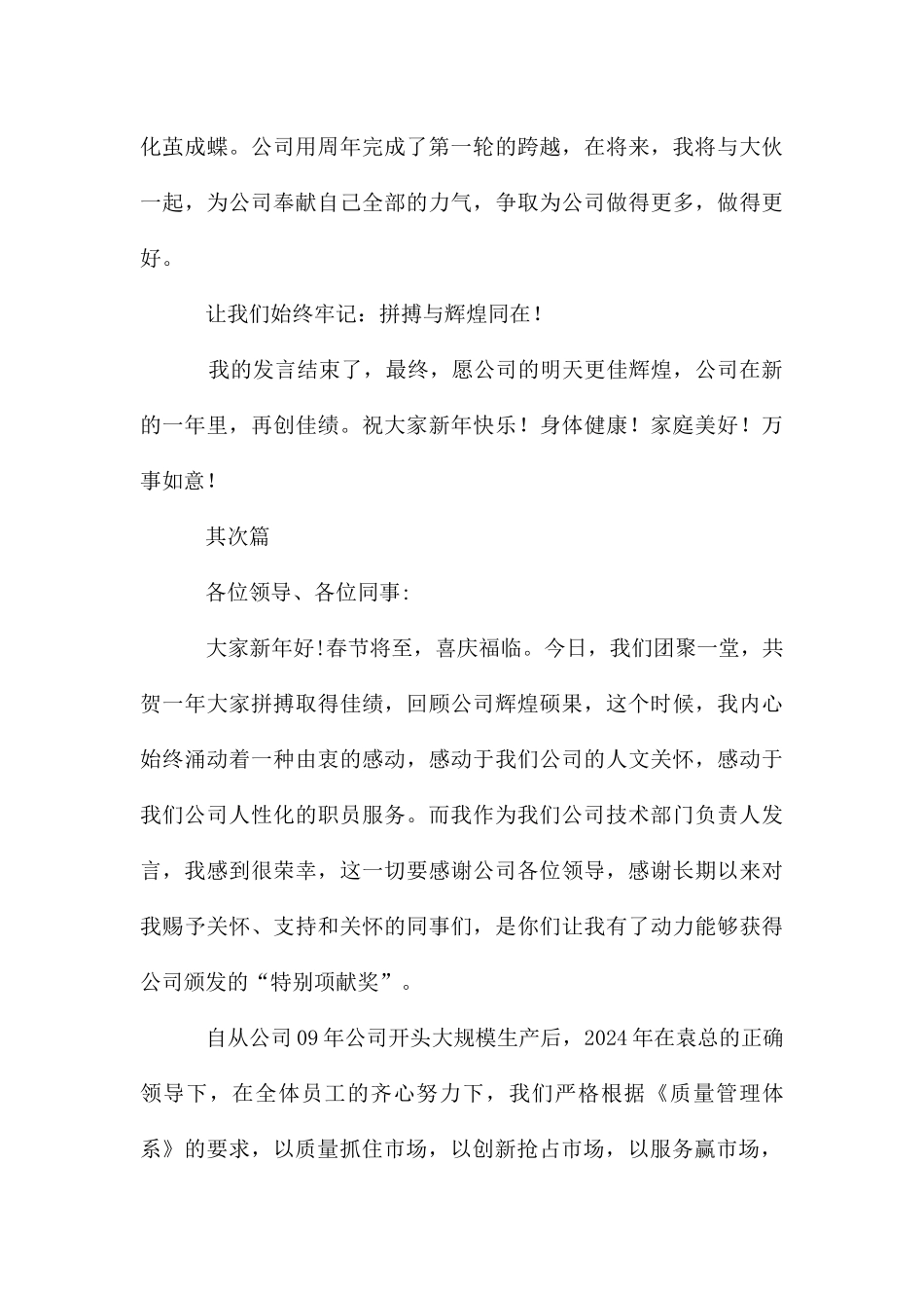 领导在庆功会上的发言稿2篇_第3页