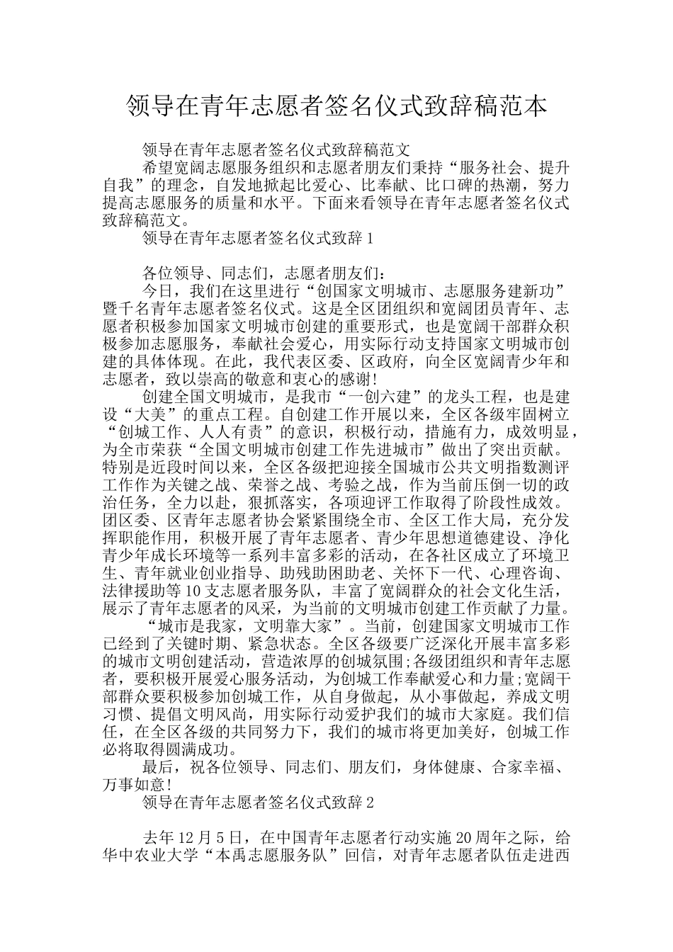 领导在青年志愿者签名仪式致辞稿范本_第1页