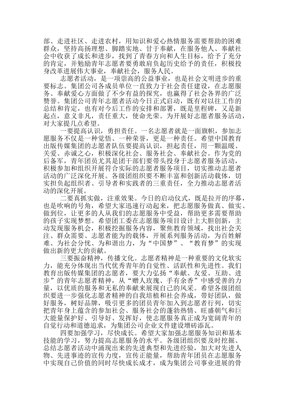 领导在青年志愿者签名仪式致辞稿范本_第2页