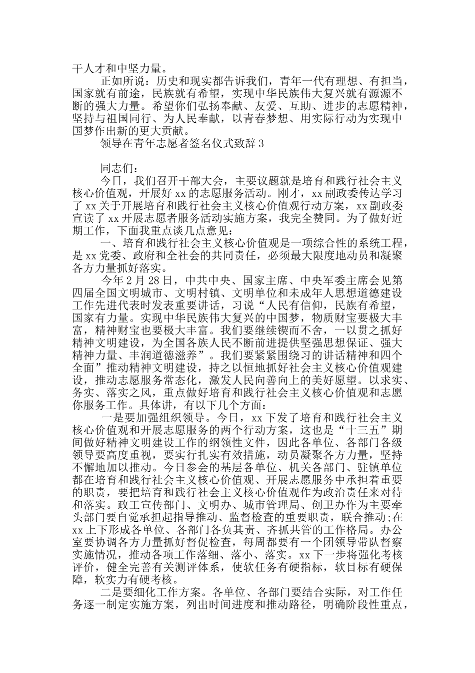 领导在青年志愿者签名仪式致辞稿范本_第3页