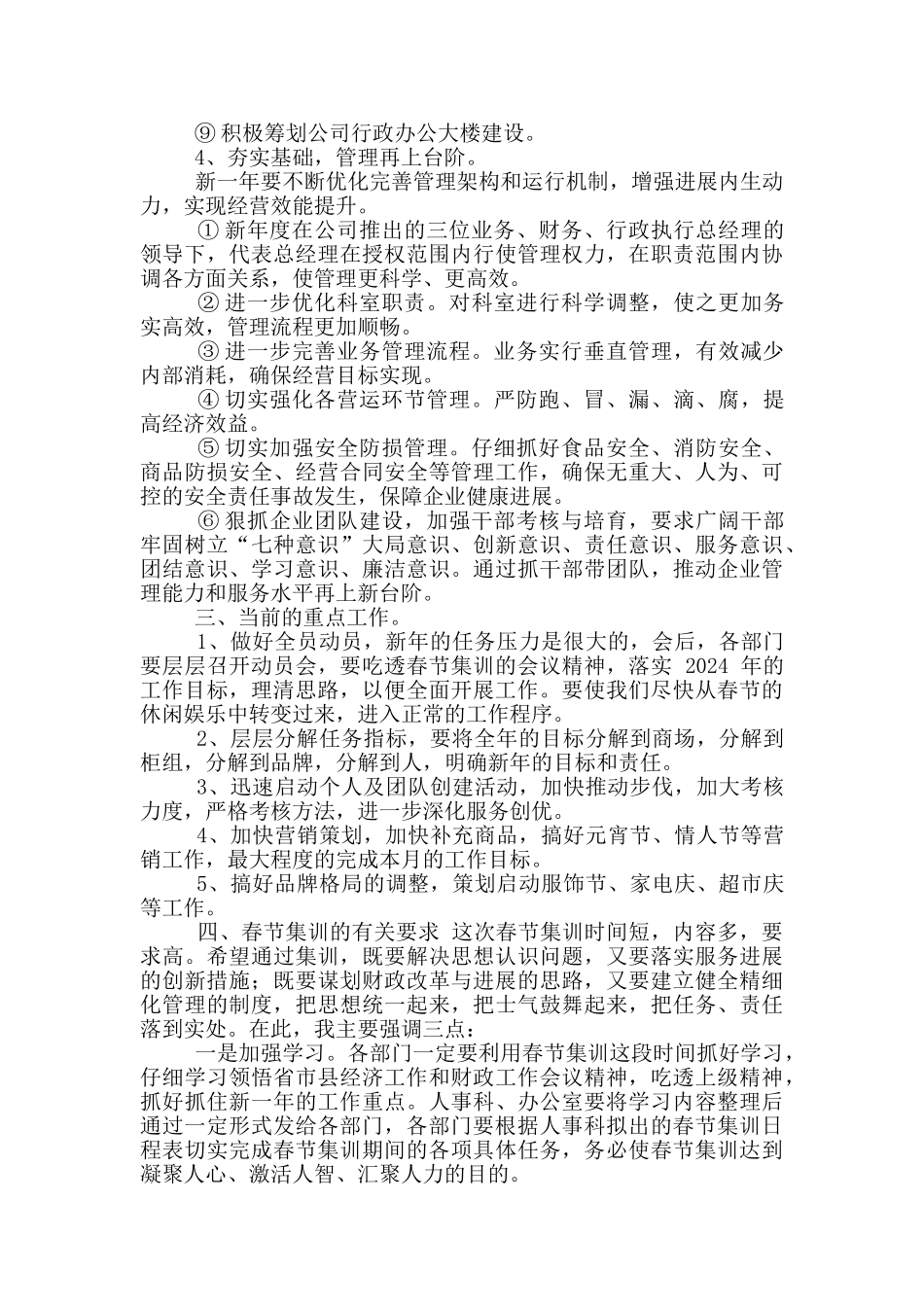 领导在集训动员大会上讲话稿_第2页