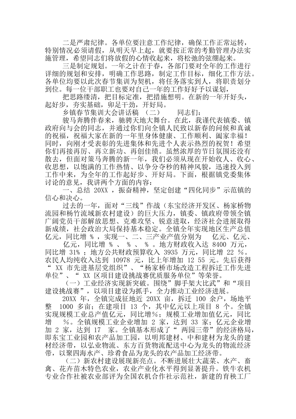 领导在集训动员大会上讲话稿_第3页