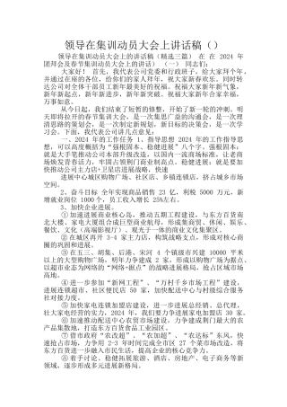 领导在集训动员大会上讲话稿