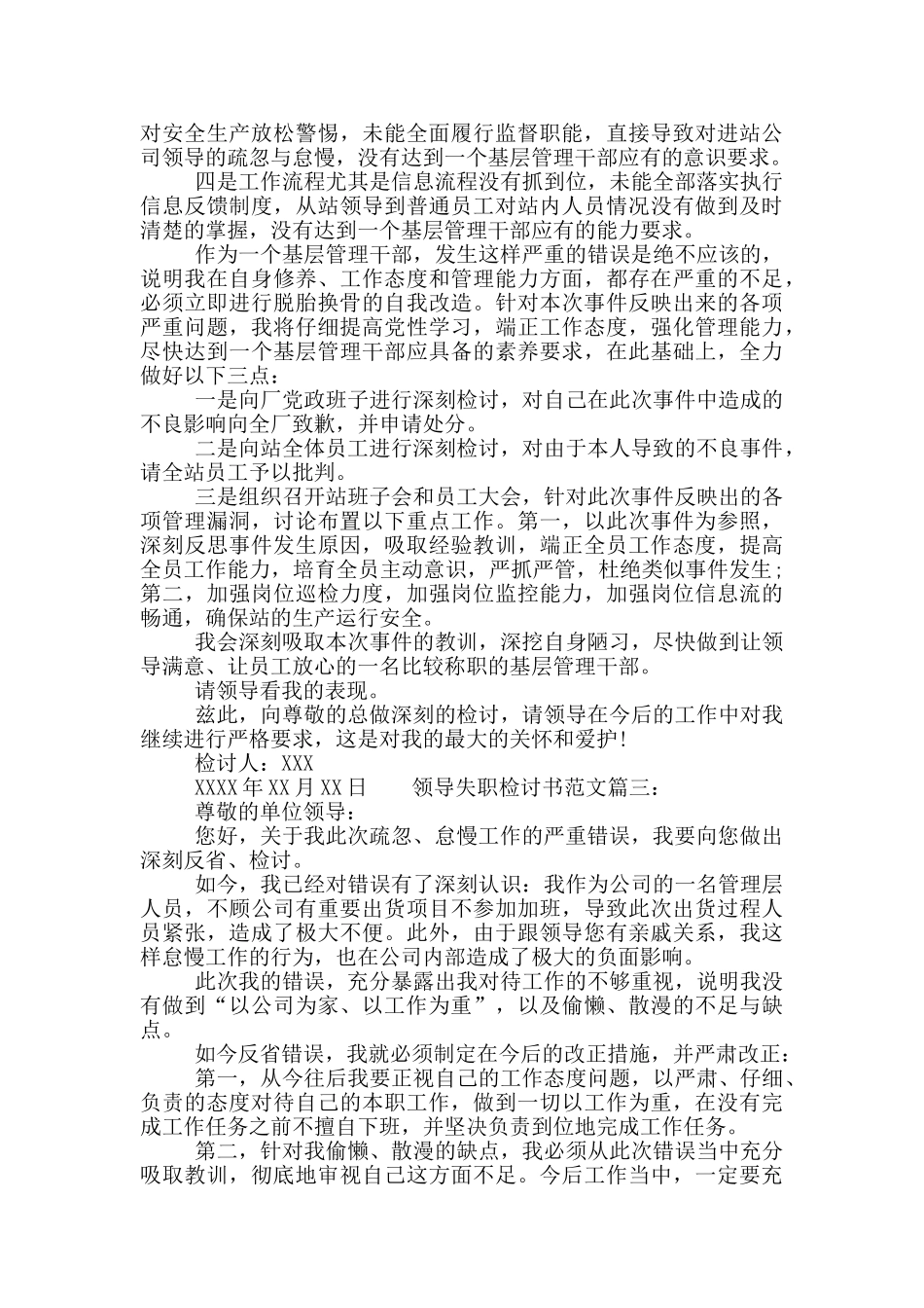 领导失职检讨书范文_第2页