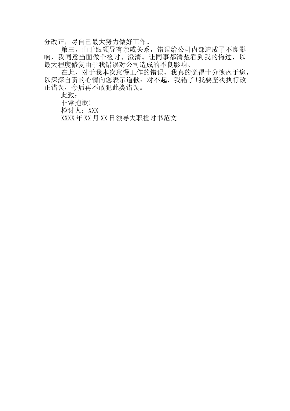 领导失职检讨书范文_第3页