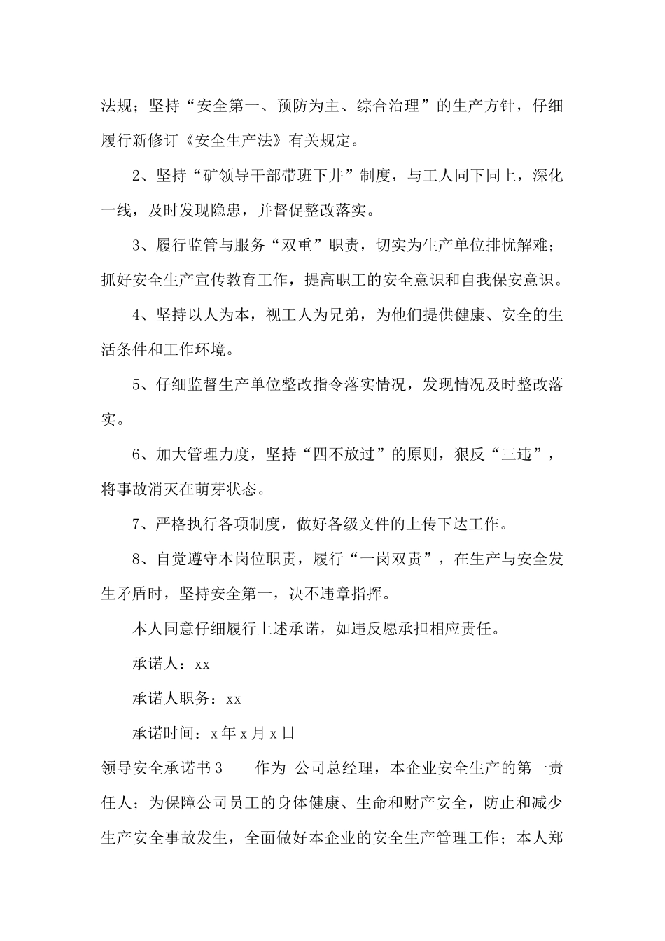 领导安全承诺书9篇_第3页