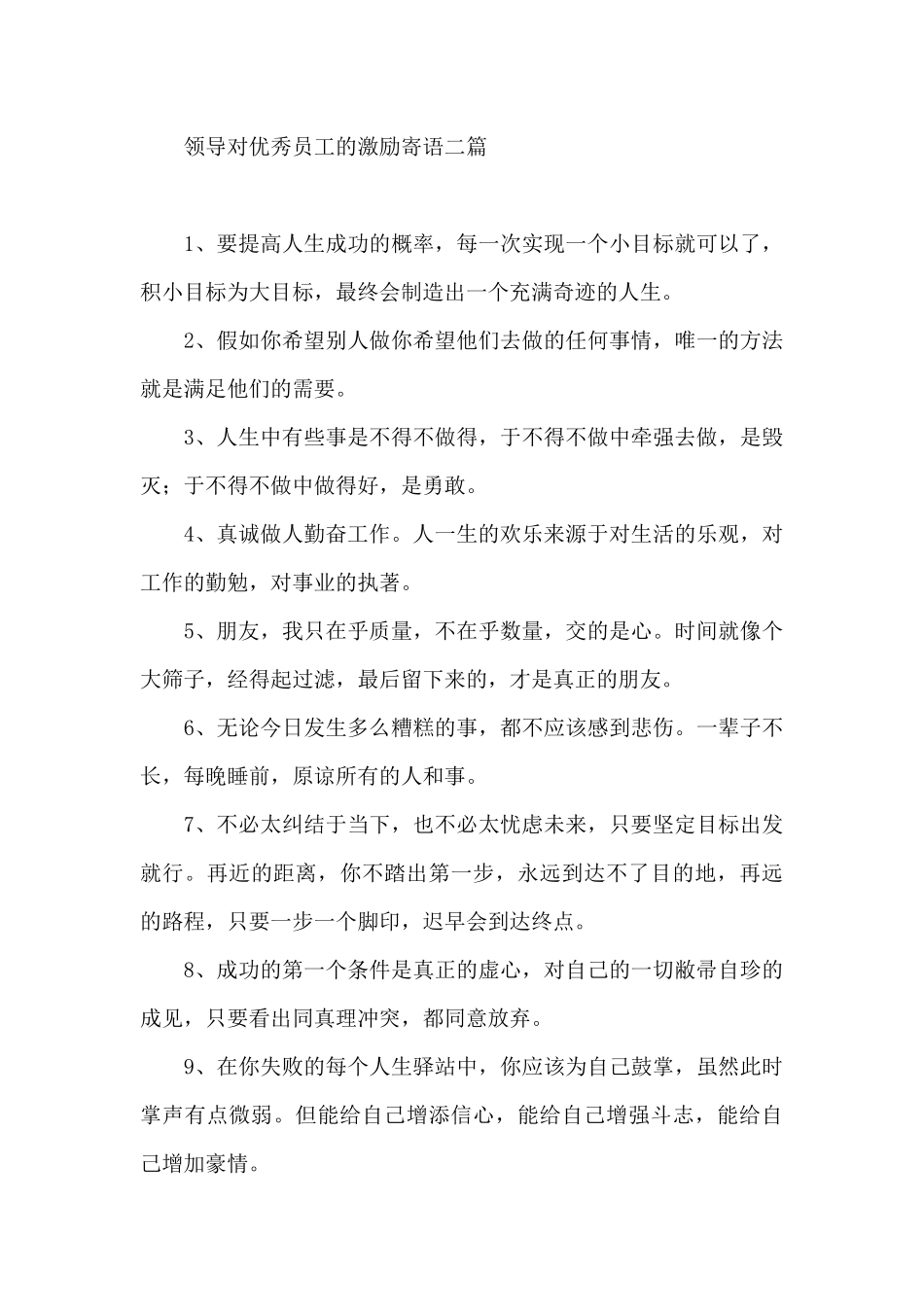 领导对优秀员工的激励寄语三篇_第3页