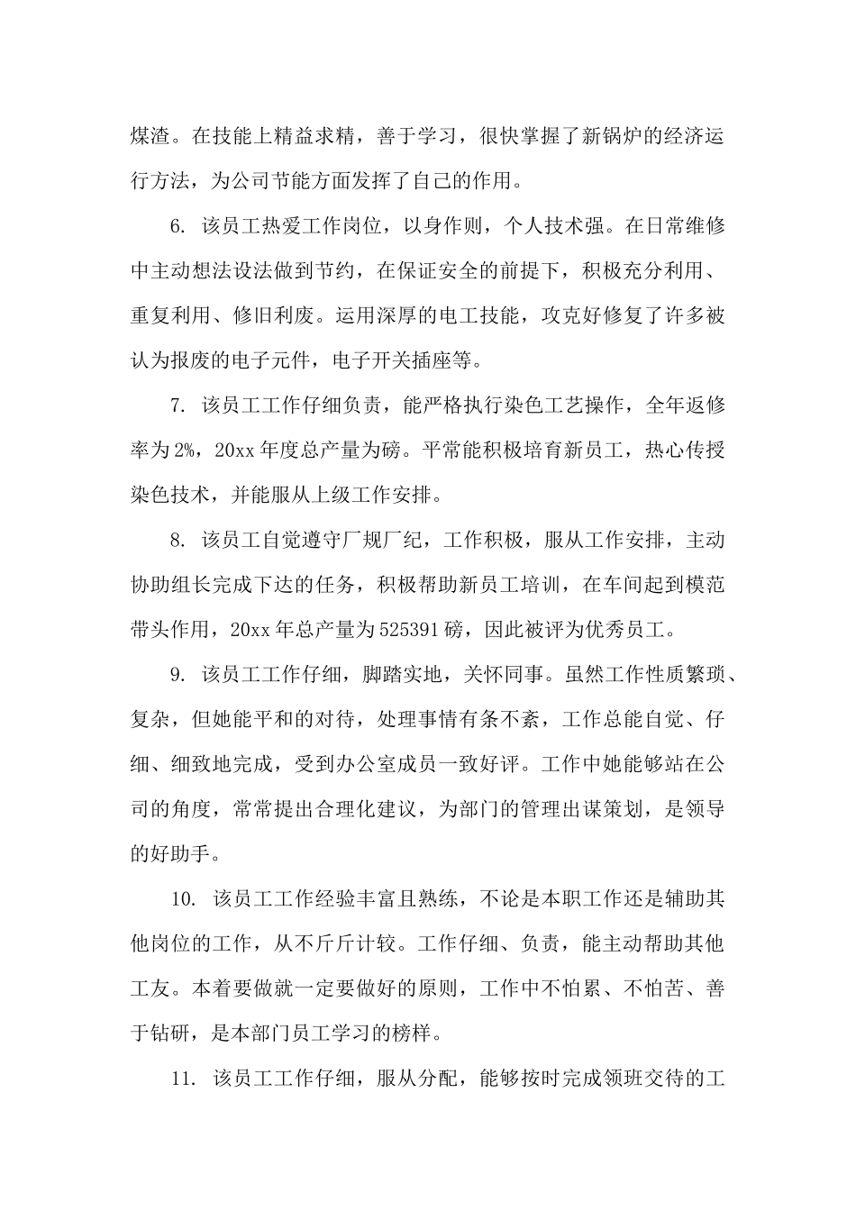 领导对员工工作评价_第2页