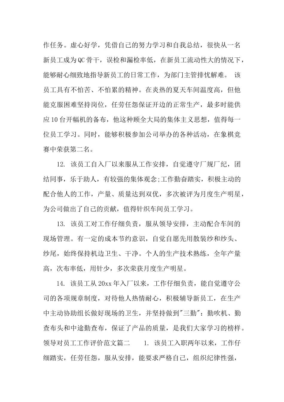 领导对员工工作评价_第3页