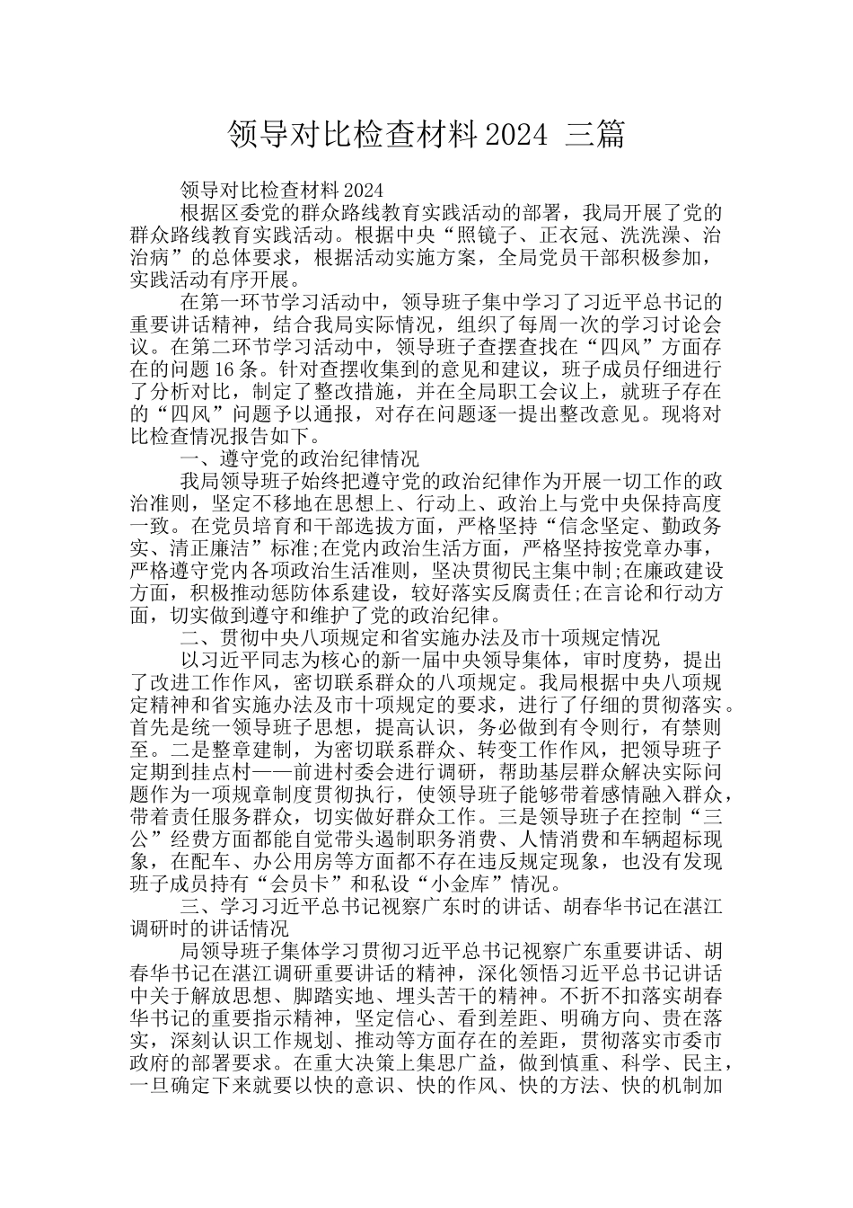 领导对照检查材料2024_第1页