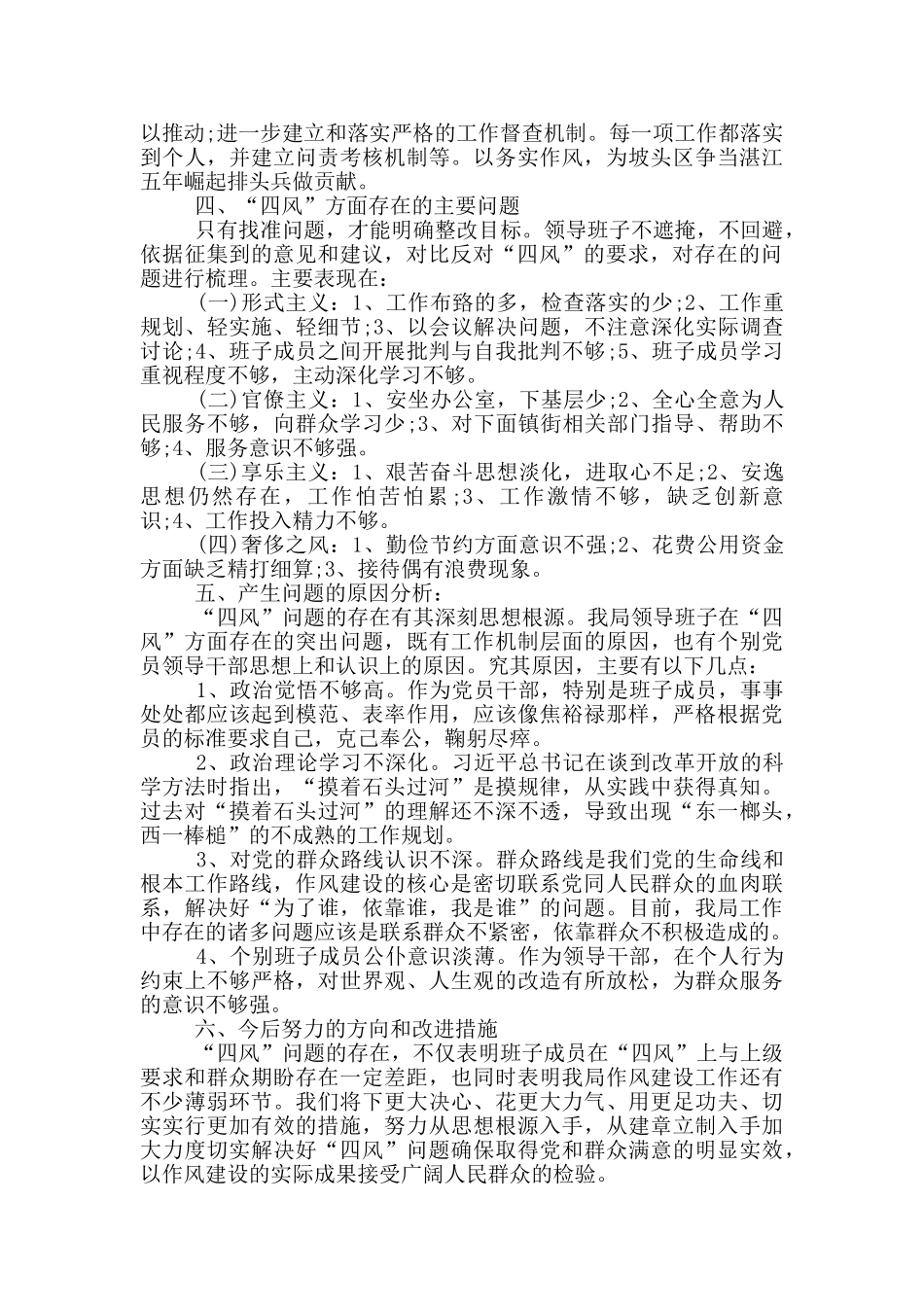 领导对照检查材料2024_第2页