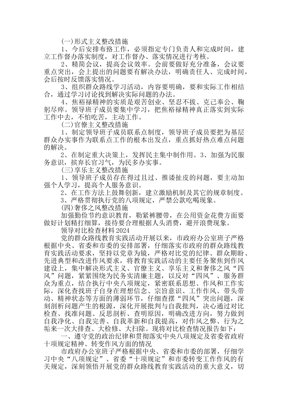 领导对照检查材料2024_第3页