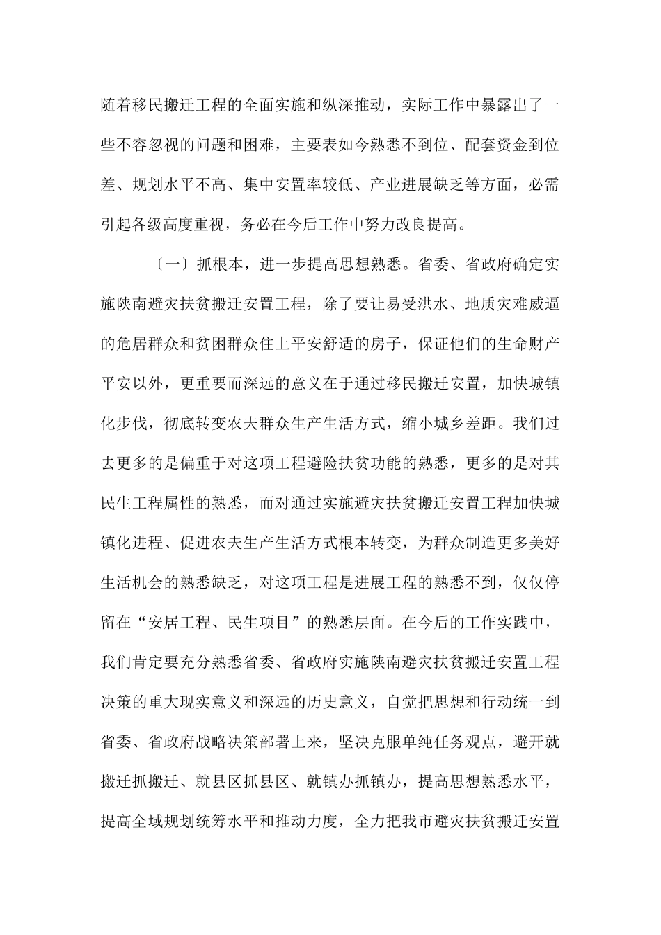 领导在避灾扶贫迁置大会的发言_第2页