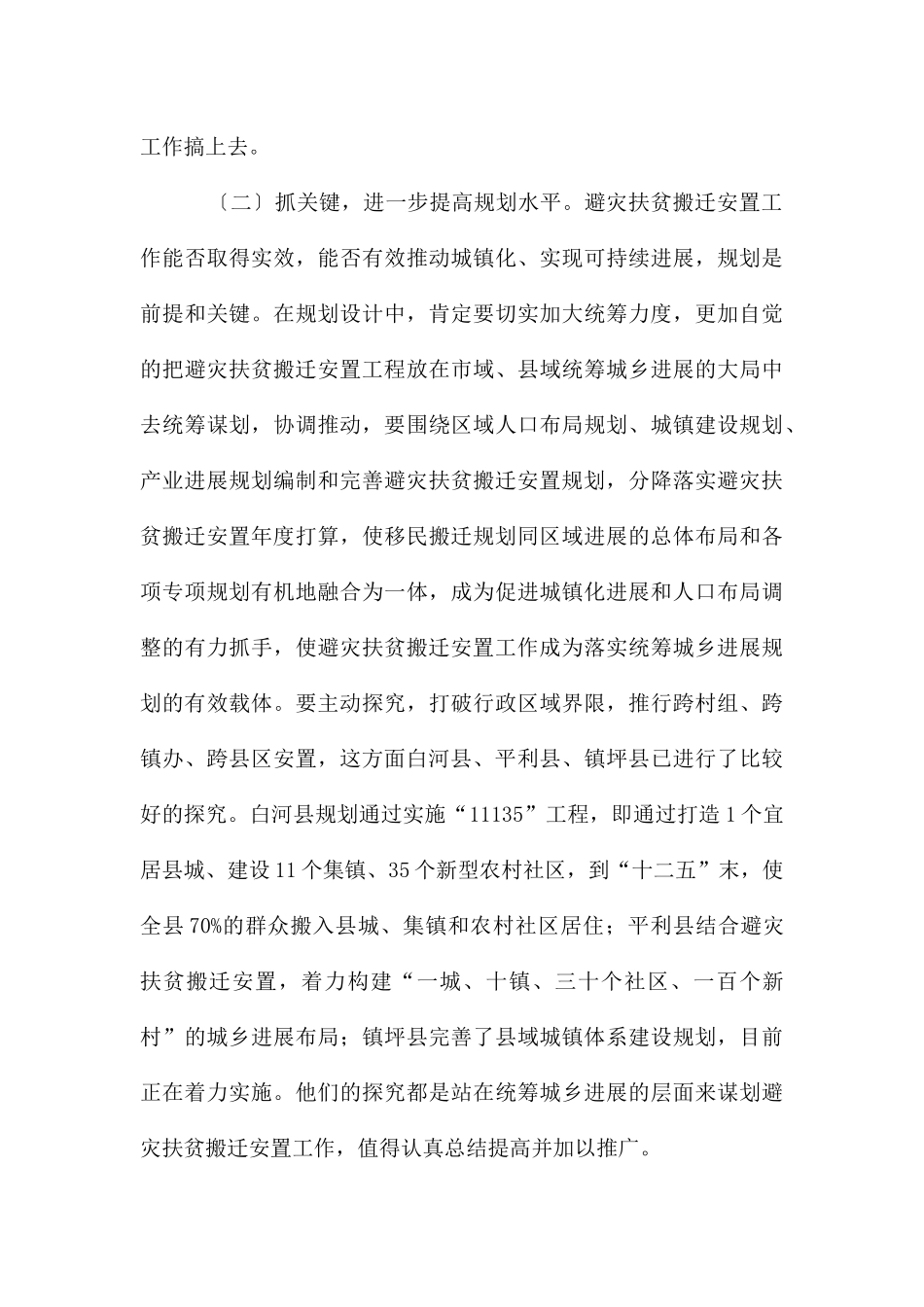 领导在避灾扶贫迁置大会的发言_第3页