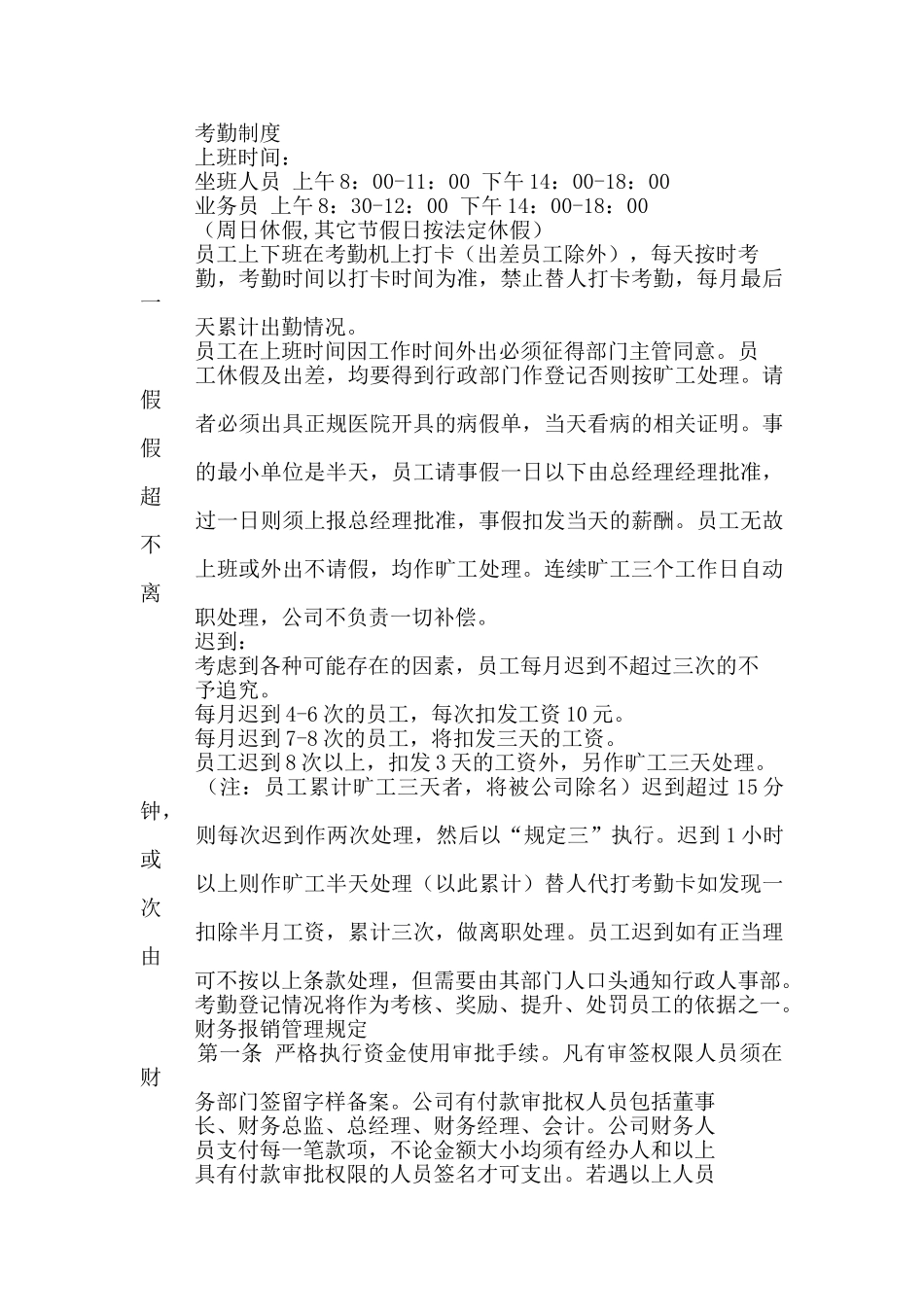 领导工作汇报不及时_第2页