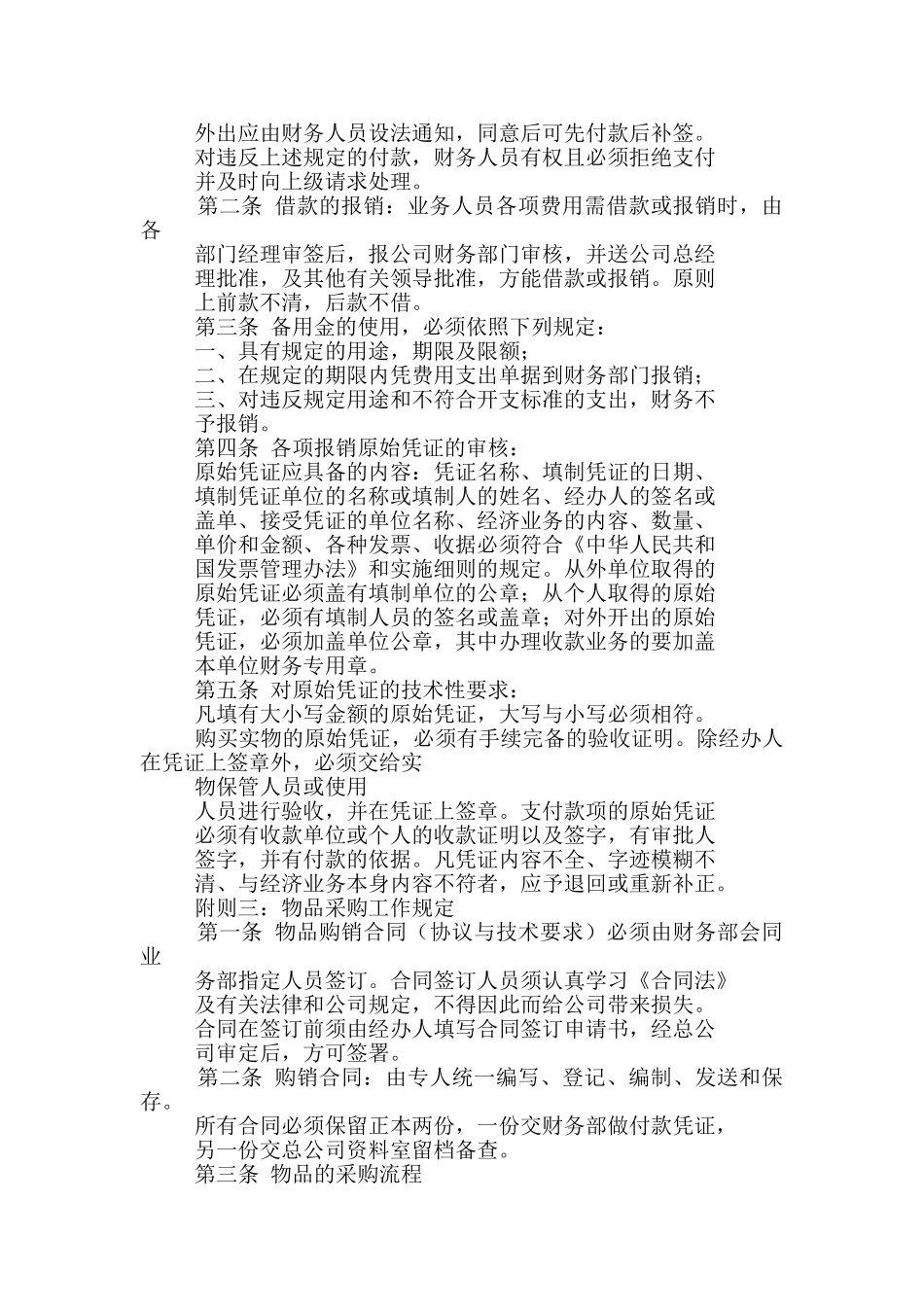 领导工作汇报不及时_第3页