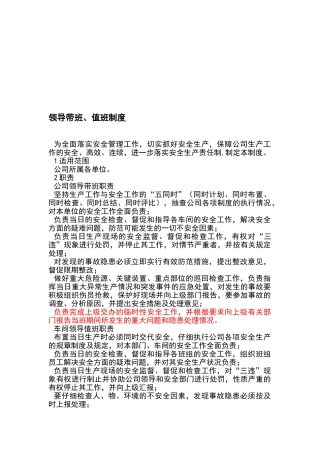 领导带班、值班制度