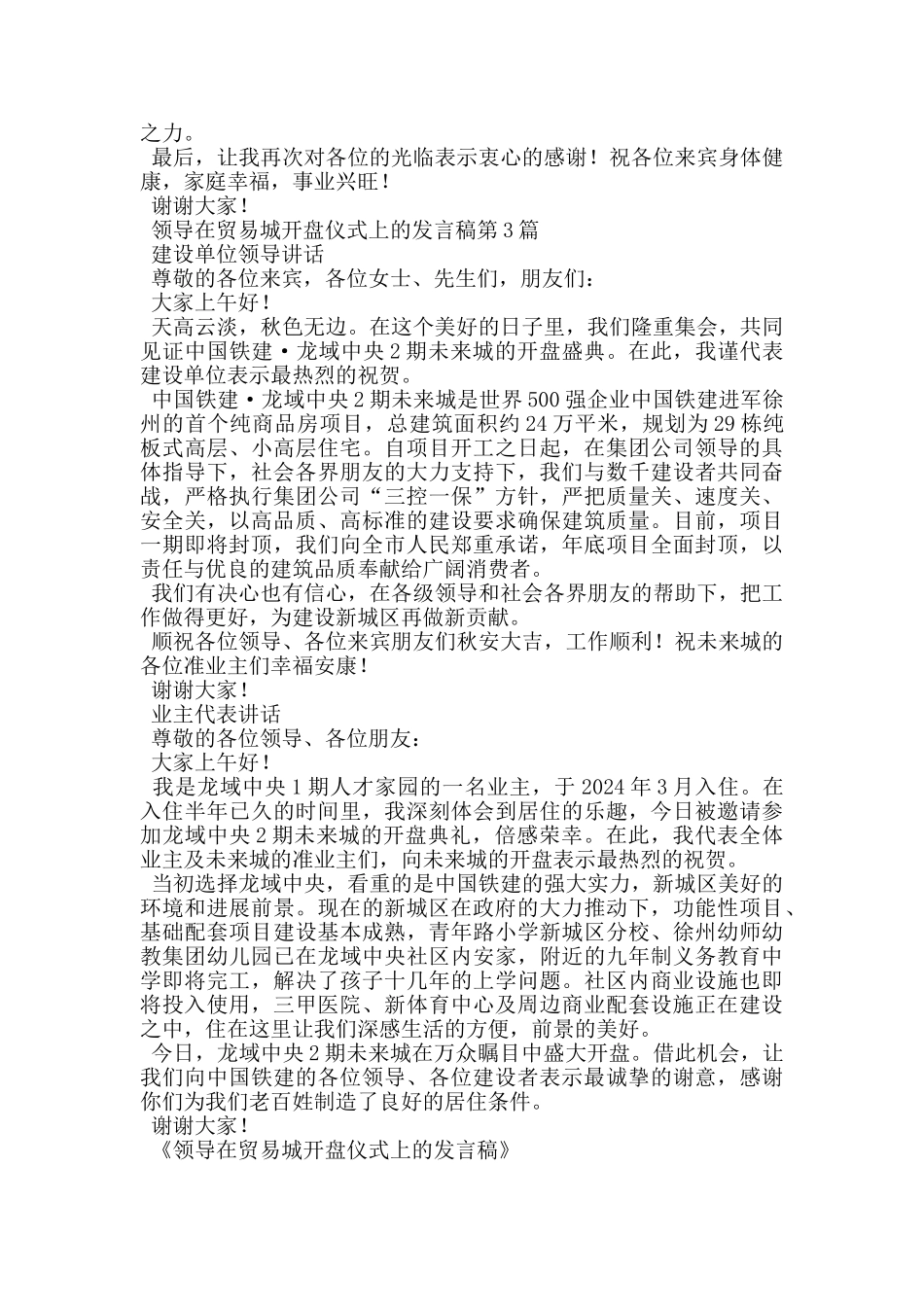 领导在贸易城开盘仪式上的发言稿_第2页