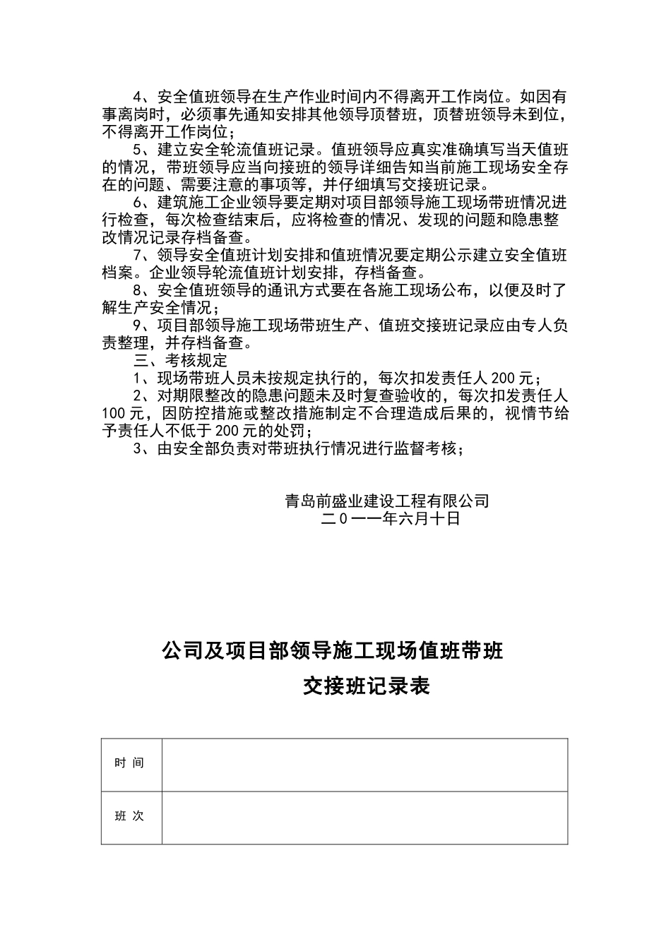领导带班值班制度及记录_第3页