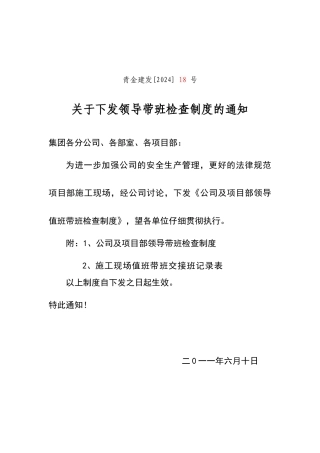 领导带班值班制度及记录