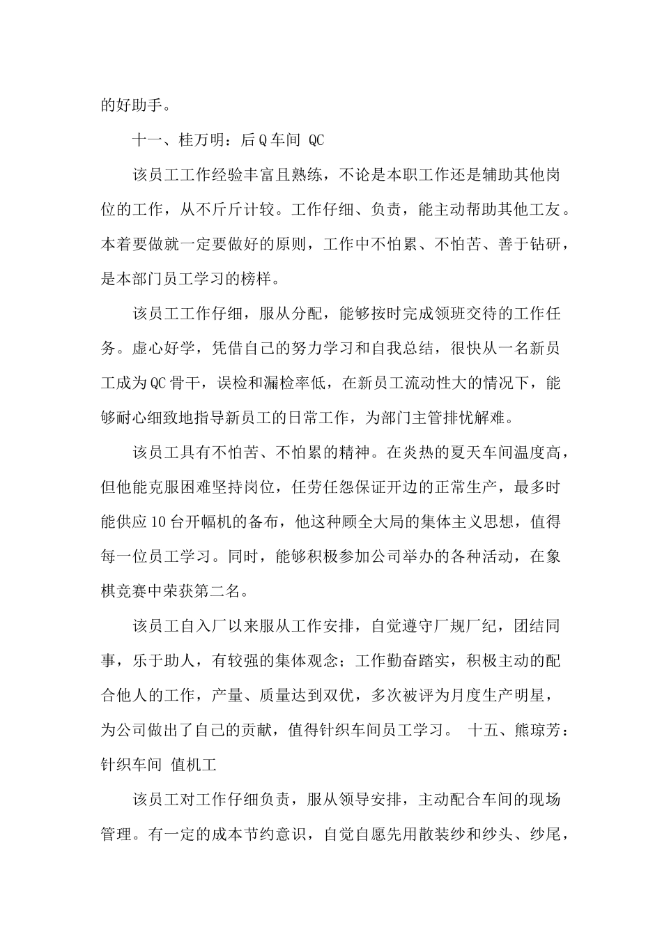 领导对员工转正评语_第3页