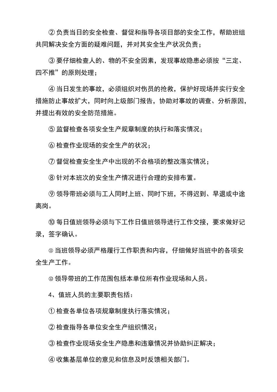 领导带班制度_第2页