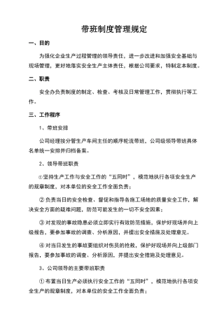 领导带班制度