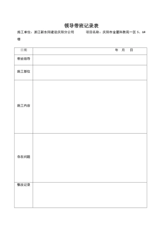 领导带班记录表