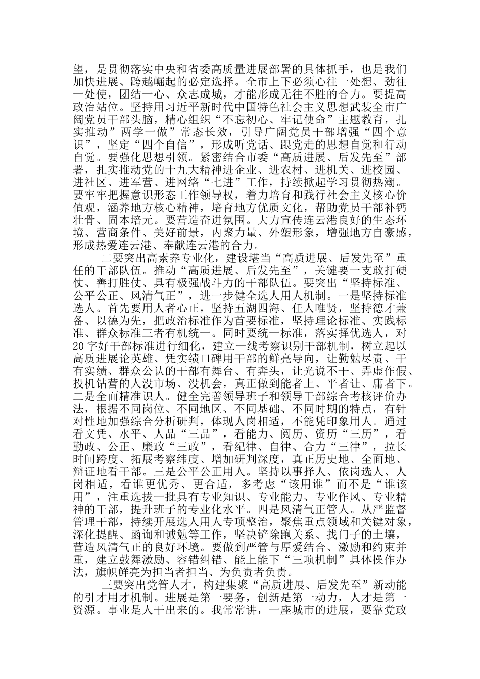 领导小组会议上的主持讲话_第3页