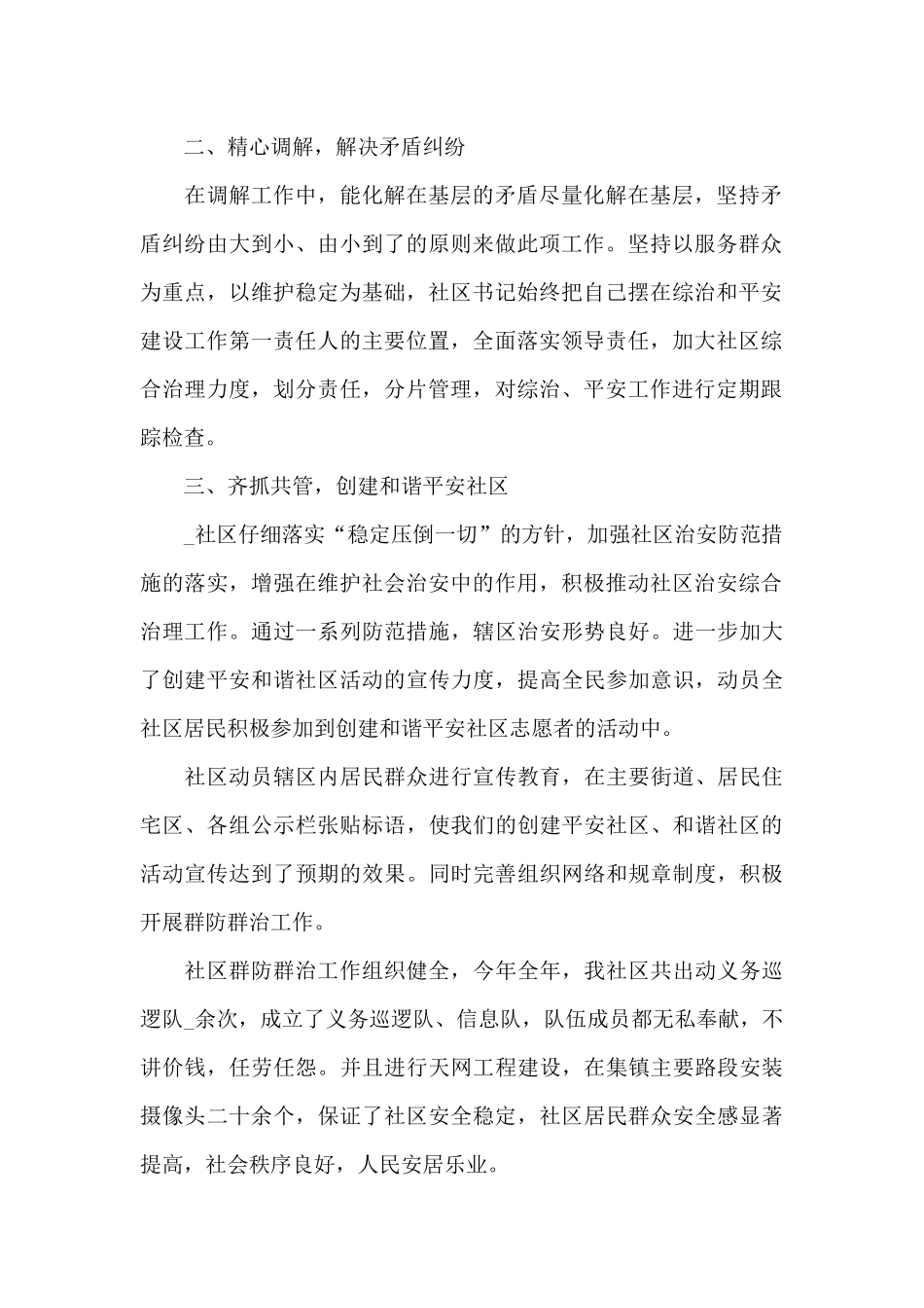 领导干部2024个人述职报告范文精选5篇_第2页