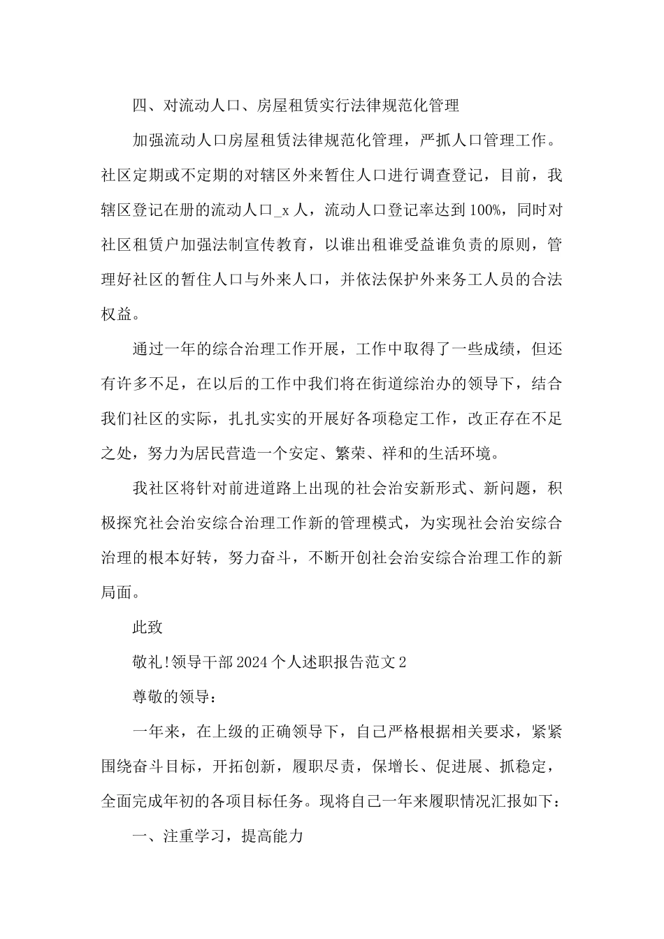 领导干部2024个人述职报告范文精选5篇_第3页