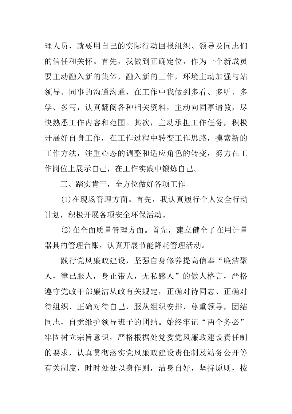 领导干部2024年度述职报告范文_第2页