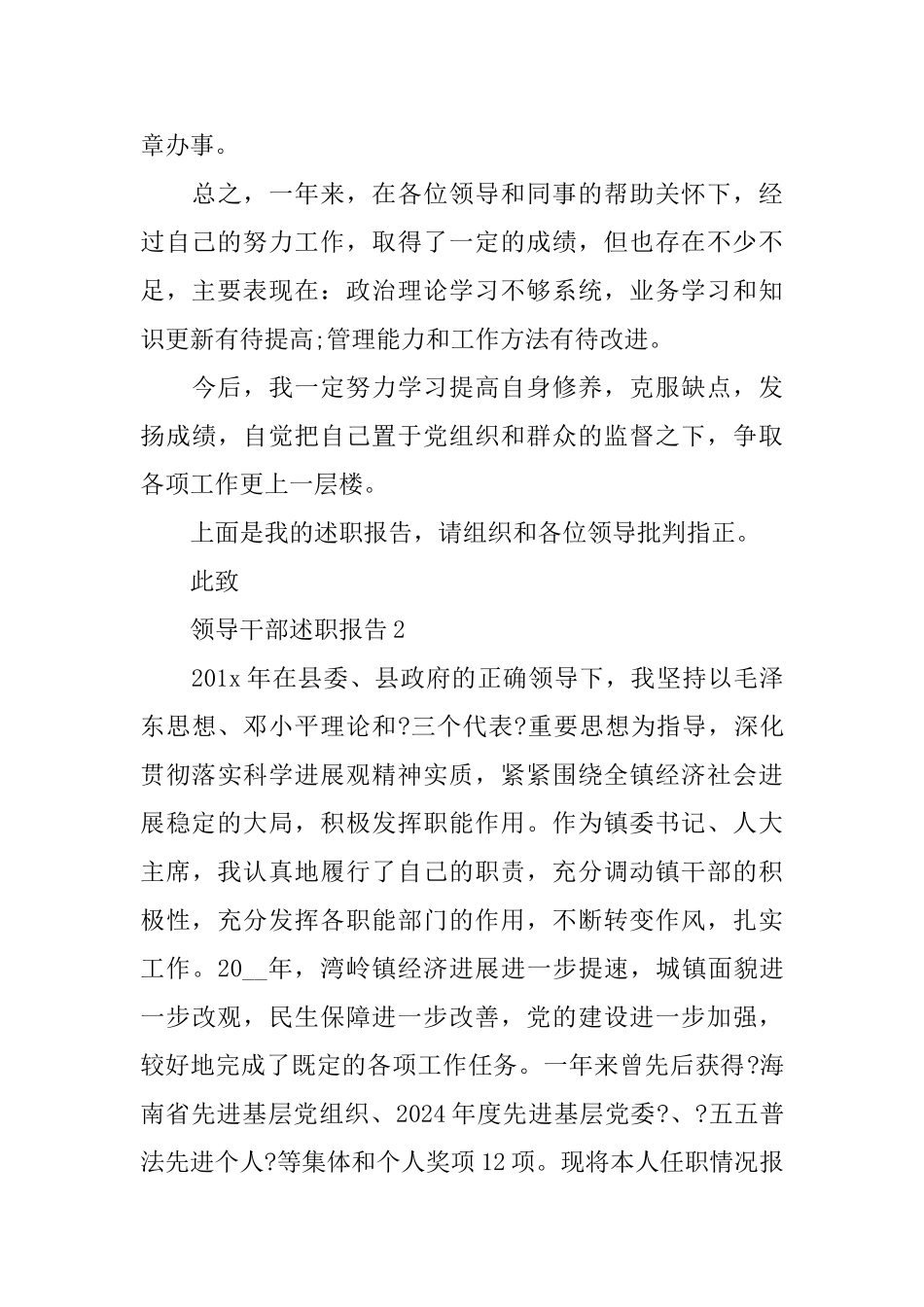 领导干部2024年度述职报告范文_第3页