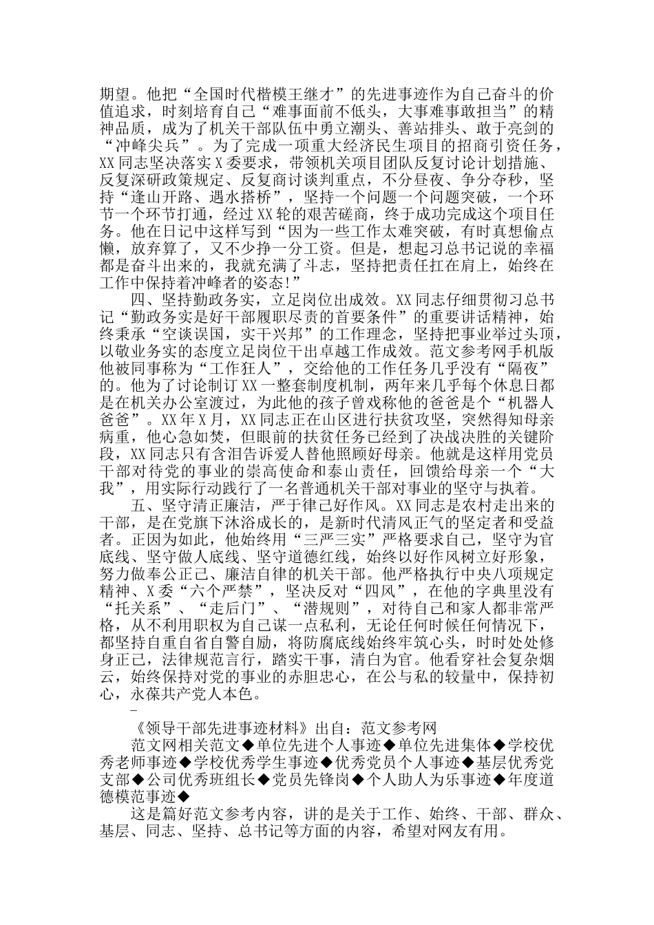 领导干部2024年先进事迹材料_第2页